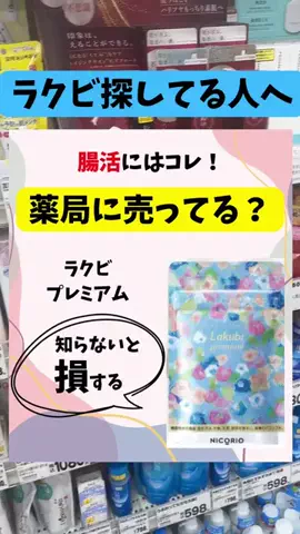 看護師ao...腸からキレイにのTikTok投稿