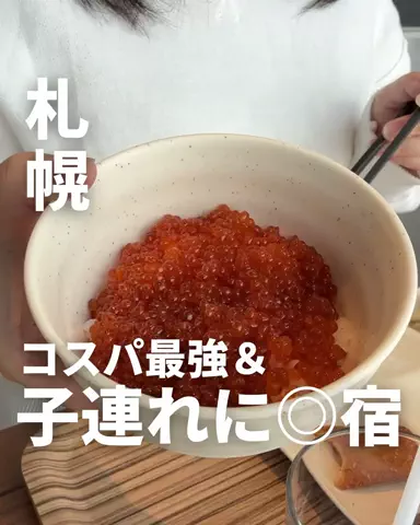 札幌住みK家のおでかけログのTikTok投稿