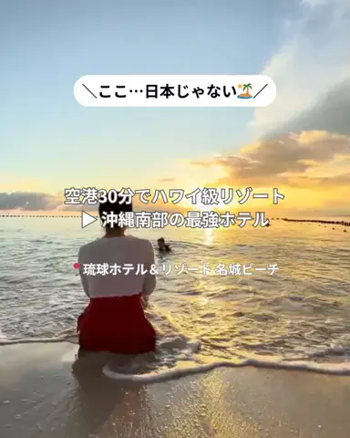 コスパ旅@コスパ良くオシャレに旅行✈️のTikTok投稿