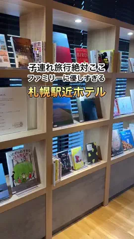 札幌住みK家のおでかけログのTikTok投稿