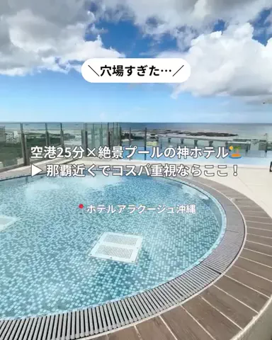 コスパ旅@コスパ良くオシャレに旅行✈️のTikTok投稿