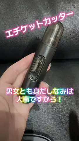 麻衣ママのTikTok PR投稿：【2026最新 1台多用途】エチケットカッター メンズ 鼻毛カ…