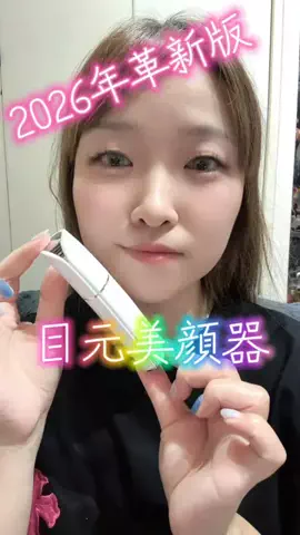 麻衣ママのTikTok PR投稿：【2026年革新版】目元美顔器 美顔器 リフトアップ 美容器 …
