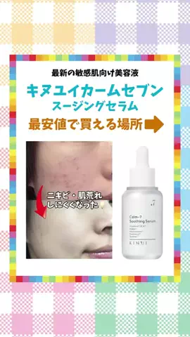 るい｜垢抜けコスパ術（初回限定品ハンター）のTikTok投稿