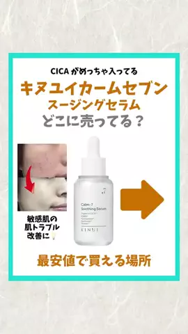 るい｜垢抜けコスパ術（初回限定品ハンター）のTikTok投稿