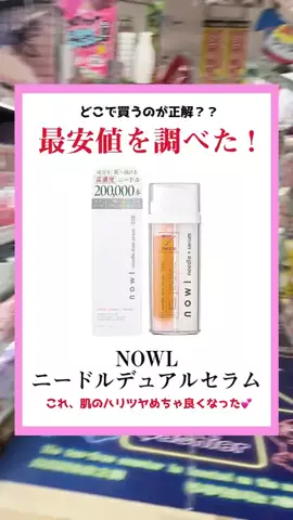 るい｜垢抜けコスパ術（初回限定品ハンター）のTikTok投稿
