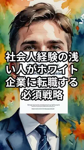 サラリーマンの知恵袋のTikTok投稿