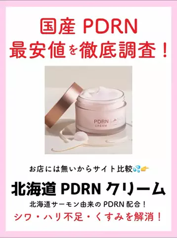 るい｜垢抜けコスパ術（初回限定品ハンター）のTikTok投稿