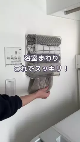 すず🤍掃除 / 収納 暮らしが整うアイデアのTikTok投稿