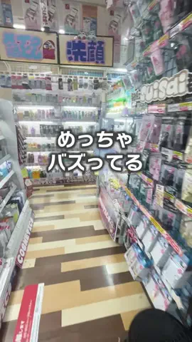 るい｜垢抜けコスパ術（初回限定品ハンター）のTikTok投稿