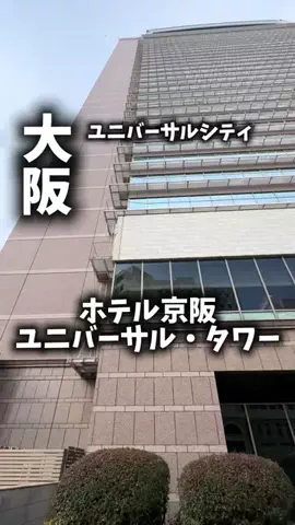 関西ごはんのTikTok PR投稿：限界OLのホテル紹介。USJで朝から夜まで遊びきって、最後…