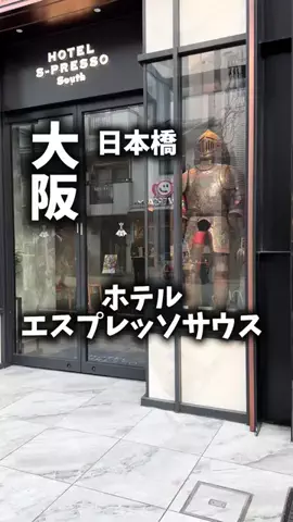 関西ごはんのTikTok PR投稿：限界OLのホテル紹介。なんば周辺で遊びたいけど、ホテル…