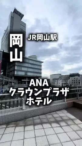 関西ごはんのTikTok PR投稿：限界OLのホテル紹介。岡山で移動をラクにして、ホテルで…