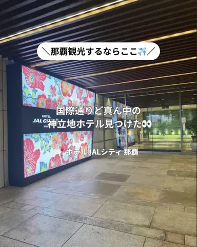 コスパ旅@コスパ良くオシャレに旅行✈️のTikTok投稿