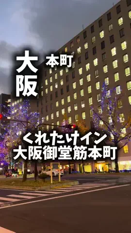 関西ごはんのTikTok PR投稿：限界OLのホテル紹介。本町で出張ついでにちゃんと回復し…