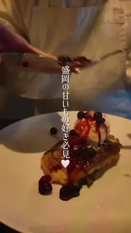 りこ⌇岩手おしゃれグルメ🍴のTikTok投稿
