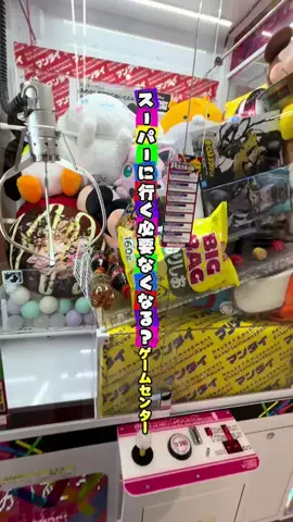 コッシー【クレーンゲーム動画クリエイター】のTikTok投稿
