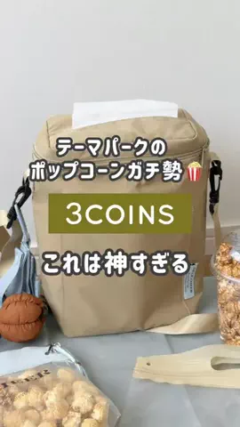 3coins_ayのTikTok投稿
