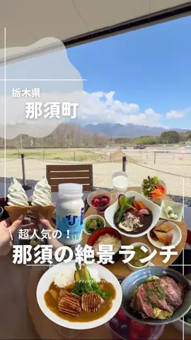 りん￤栃木のグルメとスポット👭のTikTok投稿