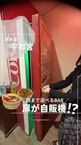 りん￤栃木のグルメとスポット👭のTikTok投稿