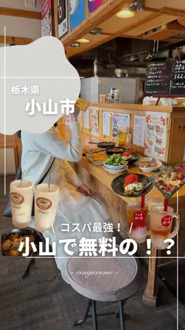 りん￤栃木のグルメとスポット👭のTikTok投稿