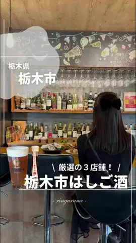 りん￤栃木のグルメとスポット👭のTikTok投稿