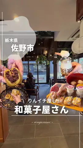 りん￤栃木のグルメとスポット👭のTikTok投稿