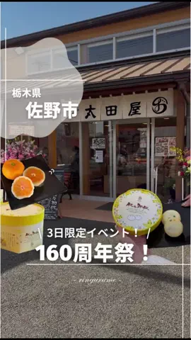りん￤栃木のグルメとスポット👭のTikTok投稿
