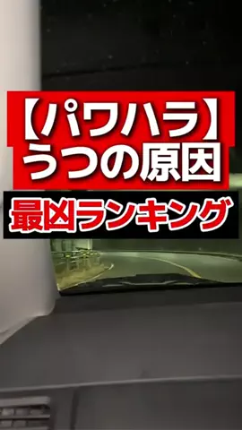 うつ⇒パワハラ撃退法のTikTok投稿
