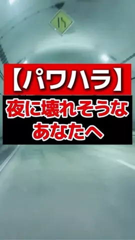 うつ⇒パワハラ撃退法のTikTok投稿