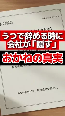 うつ⇒パワハラ撃退法のTikTok投稿