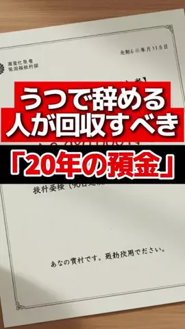 うつ⇒パワハラ撃退法のTikTok投稿