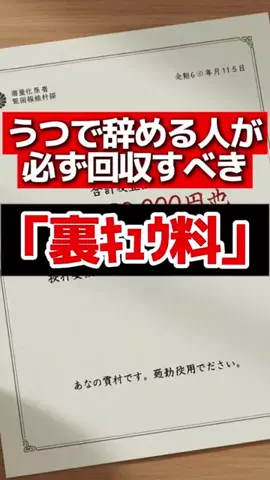 うつ⇒パワハラ撃退法のTikTok投稿