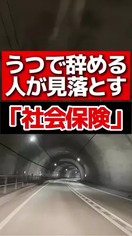 うつ⇒パワハラ撃退法のTikTok投稿