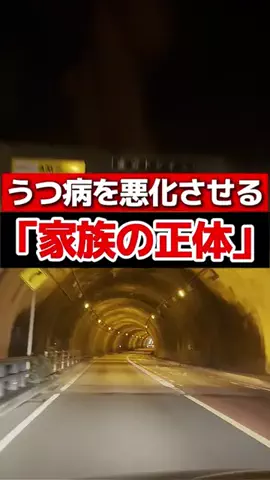 うつ⇒パワハラ撃退法のTikTok投稿