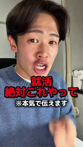 毎日が就活のTikTok投稿