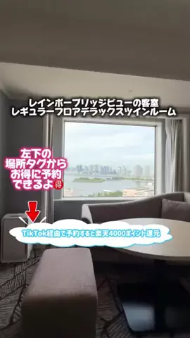 ともみんの大人旅のTikTok投稿