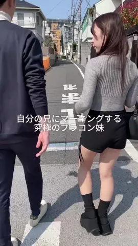 ブラコン妹が尊いのTikTok投稿