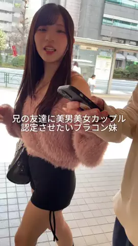 ブラコン妹が尊いのTikTok投稿