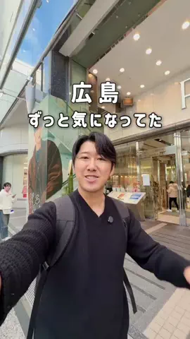ゆーた 広島グルメ・観光のTikTok投稿