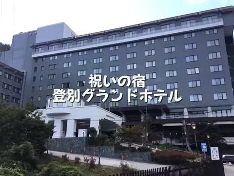 minoru_ Hokkaido🇯🇵のTikTok PR投稿：登別グランドホテル 将棋の藤井聡太さん今年、王位冠戦 …