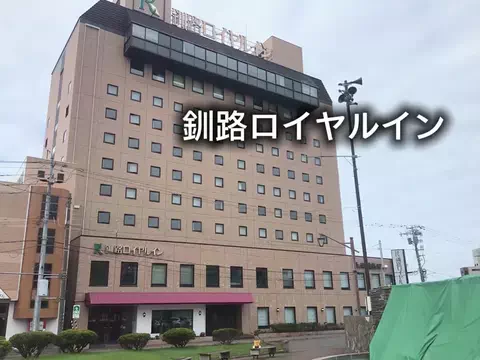 minoru_ Hokkaido🇯🇵のTikTok PR投稿：釧路駅から近いホテル 釧路ロイヤルイン ここは、パンが…