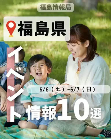 福島情報局|福島1どこにでも行く総合メディアのTikTok投稿