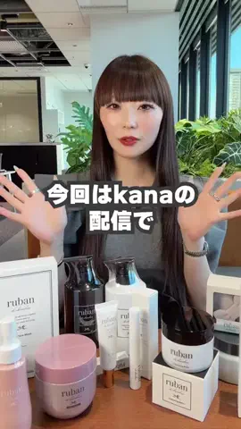 kana＊ぞうねこちゃんねる＠ライブコマースのTikTok PR投稿：【可愛すぎて一目惚れ…💜rubanがKana配信に登場！】 つい…
