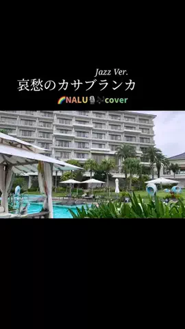 🌈NALU☺︎ナルーのTikTok投稿