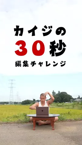 田舎民カイジのTikTok投稿