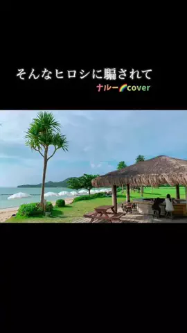 🌈NALU☺︎ナルーのTikTok投稿