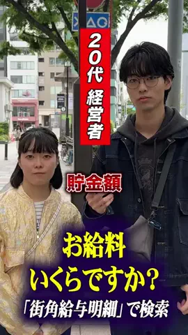 街角給与明細のTikTok投稿