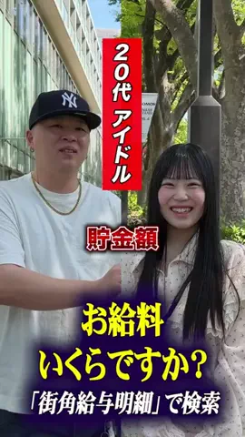 街角給与明細のTikTok投稿