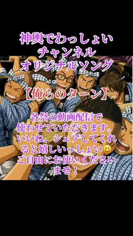 わっしょい誠のTikTok投稿